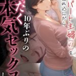 バ先のパート主婦（41）を家に連れ込んだら10年ぶりの汗だく本気セックスした話（8）