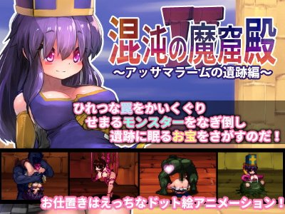 混沌の魔窟殿2 クリ吸引蟲1 敗北シーン