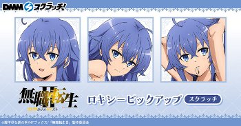 【画像】『無職転生』のロキシー、パンツ丸出しのエッチすぎるグッズが登場してしまう