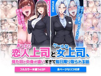 【エロ漫画】おっとり恋人上司とクールな女上司、見た目と中身が違いすぎて毎日搾り取られる話《ハレノヒ》