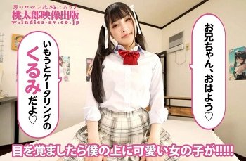 ツインテールが印象的な妹系キャラ…胡桃さくらの甘い雰囲気に思わず引き込まれる