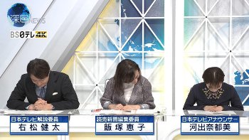 河出奈都美アナ　乗せ乳！！　深層NEWS