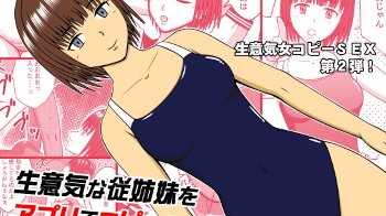 【エロ同人】アプリで生意気な従姉妹のコピー人形を作り出し性処理ダッチワイフにして使う