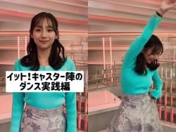 イット！ダンス動画で石渡花菜アナが激しい乳揺れおっぱいを晒す