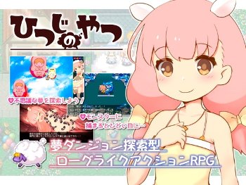 ひつじのやつ タコちゃん 触手貫通レイプ