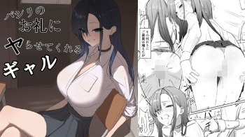 【エロ同人】パシリのお礼にヤらせてくれるギャルと中出しセックスする陰キャオタク