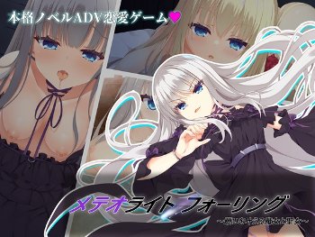 メテオライトフォーリング [しゅ～くり～む][RJ01349942]