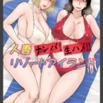 人妻ナンパ！生ハメ！！リゾートアイランド