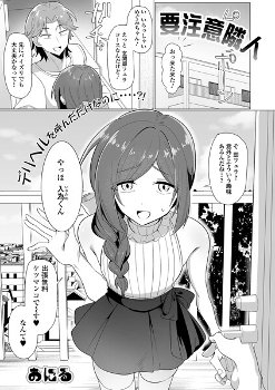 【エロ漫画】要注意隣人《おにる 一水社編集部》