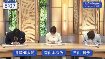 三山賀子アナ　巨乳を乗せる！！【GIF動画あり】