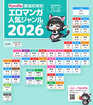 【画像】「都道府県別エロマンガ人気ジャンル」最新版が公開される