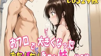 【To LOVEる】結城美柑がお風呂で勃起した兄と性行為！夜這いや体操着で場所を選ばずセックスする兄妹