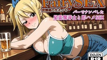 【FAIRY TAIL】泥酔ルーシィをナンパして即ハメセックス！