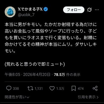 女さん「本当に男がキモい。射精のためだけにお金払って風俗行ったりその精神が本当無理」