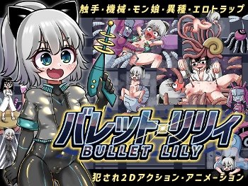 バレット・リリィ 2st プラント