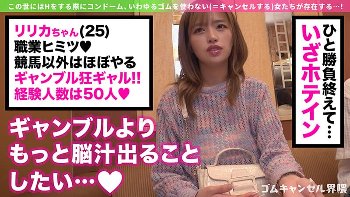 椿りか　Gカップのコンドームキャンセル女とホテルで連続中出しハメ