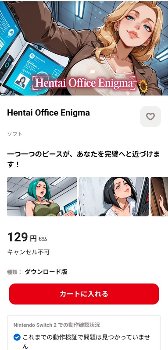 【画像】ニンテンドーEショップにエロそうなゲームがあるんだが……