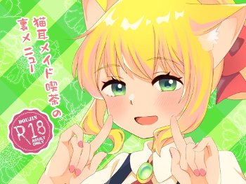 猫耳メイド喫茶の裏メニュー [信号屋][d_754382][RJ01606165]