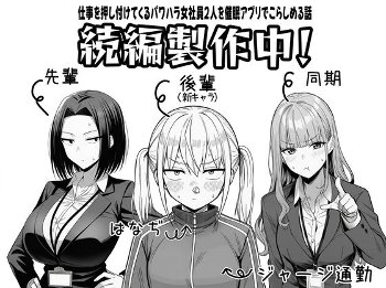 【エロ同人】  やる気のないZ世代後輩を着替＆催●アプリでこらしめる話