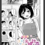 わくわくコスプレ夫婦計画