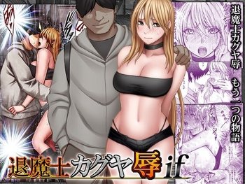 退魔士カグヤ辱if