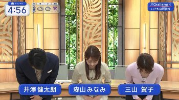三山賀子アナと森山みなみアナ　くっきりニットの巨乳、谷間チラ！！【GIF動画あり】