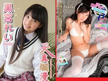 【黒宮れい・あや】奇跡のジュニアアイドル姉妹丼！まとめていただきます！ﾄﾞﾝｯ!!!