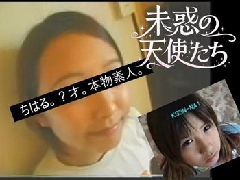 【素人】 ちはる。？才。素人未惑の天使たち。をご存知ですか？