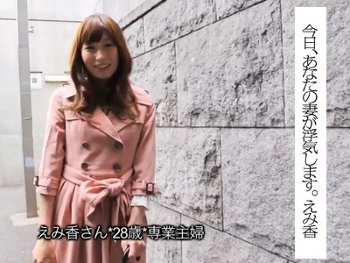 【素人妻】 今日、あなたの美しい嫁が浮気し寝取られます。～桜木えみ香