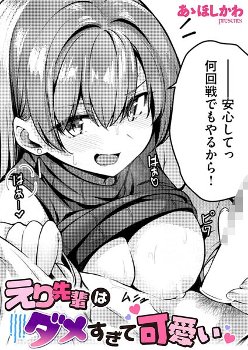 【エロ漫画】姉系美巨乳のダメ先輩と手コキで中出しされちゃう物語！！