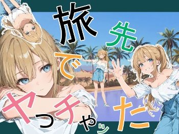 旅先でやっちゃった《かまあげ館》