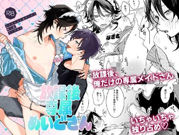 放課後専属めいどさん [無人駅][d_755735]