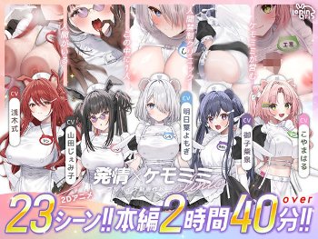 【本編動画2時間40分超】発情ケモミミclinic【ぬるぬるLive2Dアニメーション×豪華声優陣】《Lapingris》