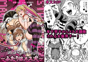 女装メイドカフェ・ストロベリーマジック〜ふたりはメス犬〜 [長仁堂][d_755066]
