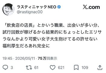 【朗報】飲食店店長、JKとパコりまくれることが判明