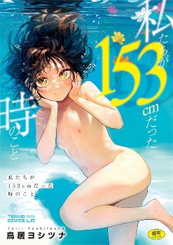 【画像】新人エロ漫画家、急に増える。今月のベスト10の6作が初単行本に