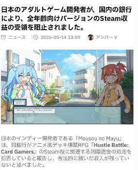 【悲報】エロ同人ゲーム開発者、Steam版の収益の受け取りを銀行に拒否されてしまう