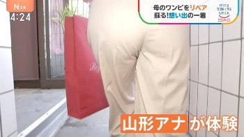山形純菜アナ　ピタパンのお尻にTバックのようなライン！！【GIF動画あり】