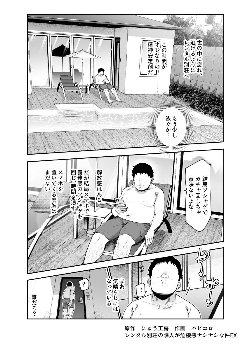 【エロ漫画】レンタル別荘の隣人が危機感ナシナシな件EX