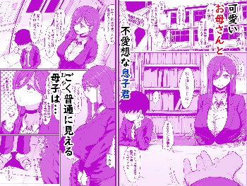 【エロ漫画】アンドロイドは母子でツガウ夢を見るか？