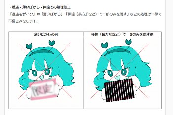 【悲報】Fantia「過去の全てのコンテンツのモザイクや黒塗りを１週間以内に修正してください」
