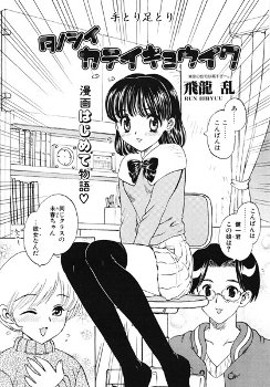 【エロ漫画】家庭教師と幼馴染カップルの3P4P体験 処女の恥じらいを刺激する官能ストーリー
