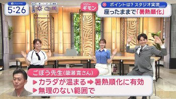 森山みなみアナと三山賀子アナ　セクシー「暑熱順化」運動！！【GIF動画あり】