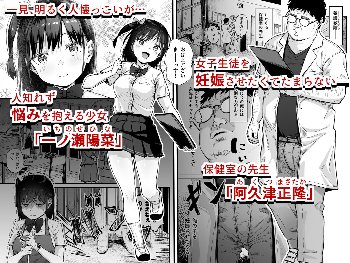 【エロ漫画】保健室おじさんの排卵狩り