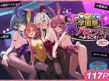 に〇さんじ学園祭 裏バニー喫茶へようこそ！ 前編《shimeKANA》