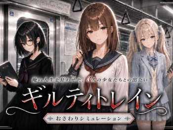 ギルティトレイン《ジンジャーズ》