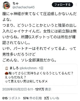 女さん、お気持ち表明「セックスで気持ち良さそうにしてる女、残念全部演技ですw」