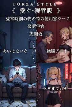 天性の、恥ずかしい性癖 第１９２話：『不条理の交会 ―― 去勢される若者、貪欲なる子宮の歪み ――』