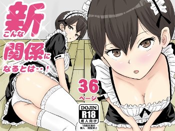 新こんな関係になるとは [ターピー][d_766319][RJ01627137]