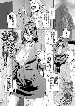 【エロ漫画】人妻秘書が背徳の潮吹きと中出しで夫以外の色香に堕ちる背徳オフィスプレイ！！